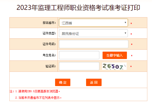 江西監理工程師準考證打印