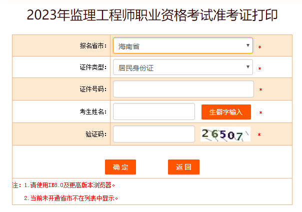 海南監理工程師準考證打印