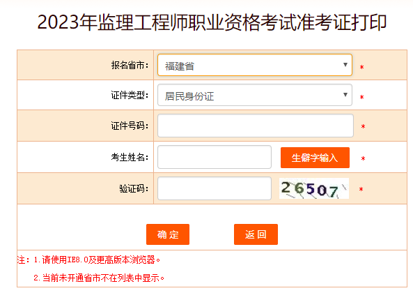 福建監理工程師準考證打印