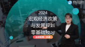 咨詢(xún)工程師考試輔免費視頻