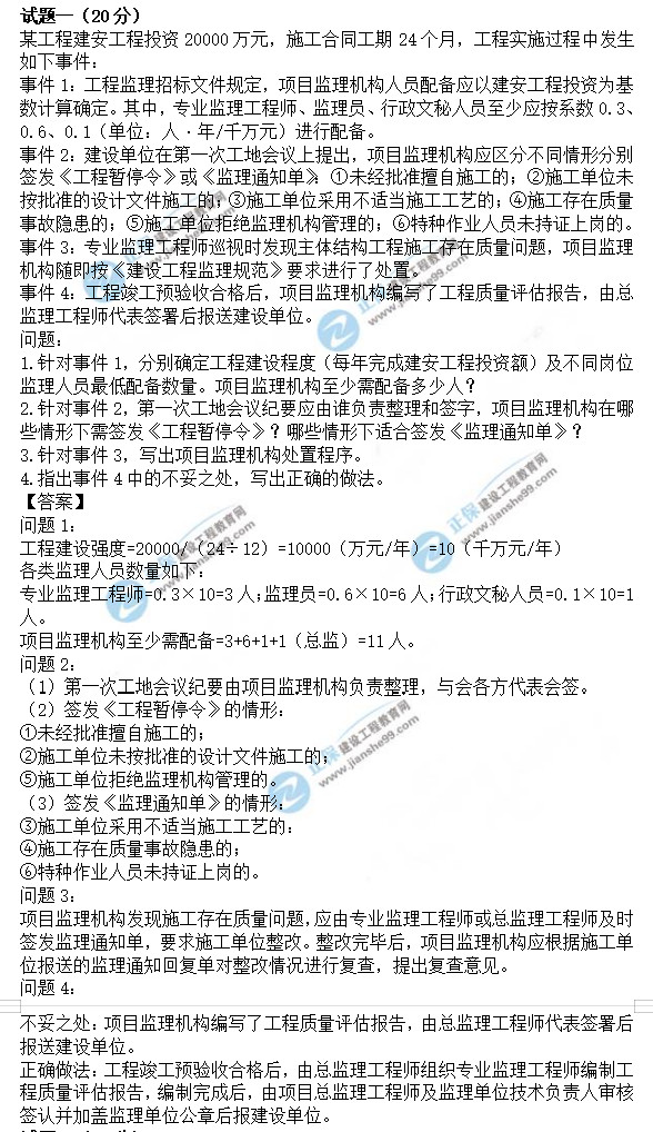 監理工程師土建案例真題及答案解析1 監理工程師土建案例真題及答案解析1