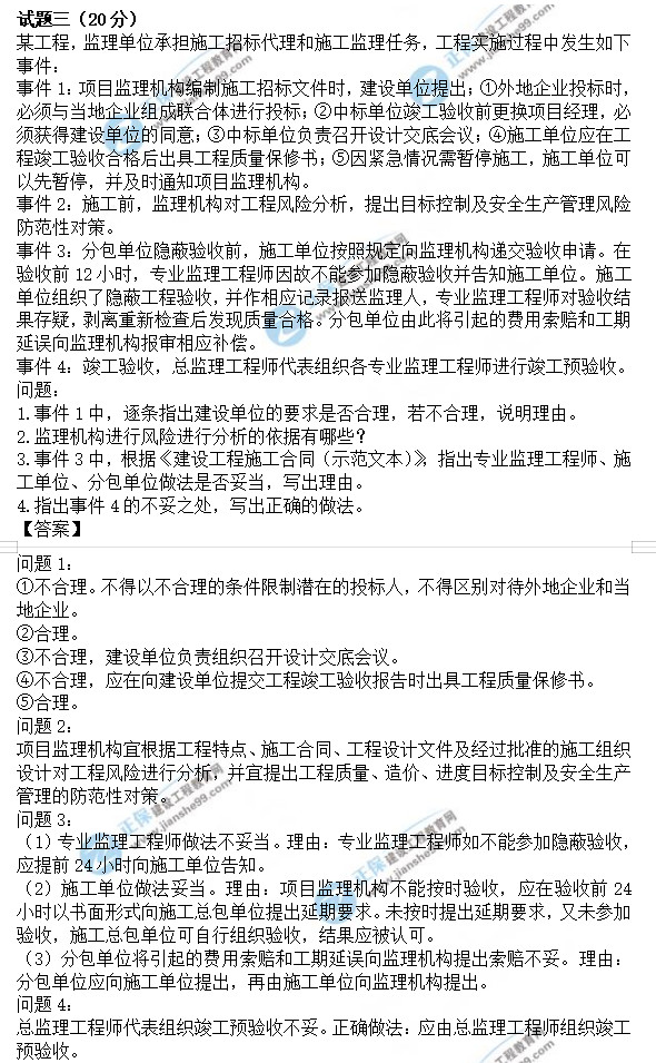 監理工程師土建案例真題及答案解析3 監理工程師土建案例真題及答案解析3