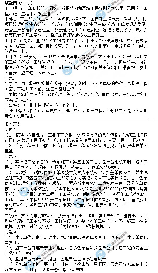 監理工程師土建案例真題及答案解析4 監理工程師土建案例真題及答案解析4