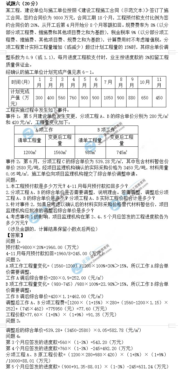 監理工程師土建案例真題及答案解析6 監理工程師土建案例真題及答案解析6