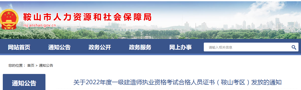 鞍山市人力資源和社會(huì )保障局