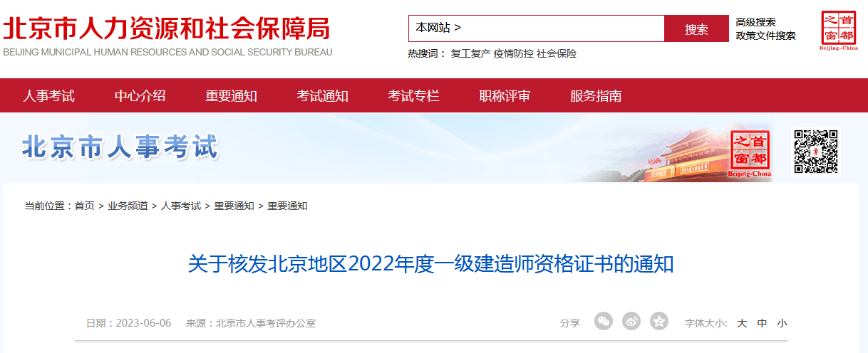 北京市人力資源和社會(huì )保障局