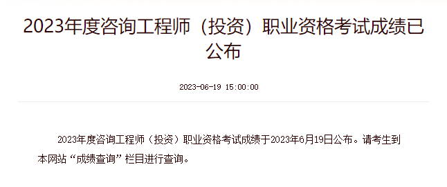咨詢(xún)成績(jì)