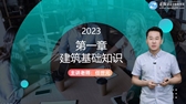 2023年房地產(chǎn)估價(jià)師考試輔免費視頻