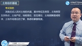 2023年房地產(chǎn)估價(jià)師考試輔免費視頻