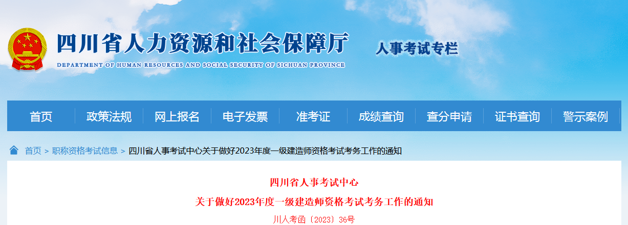 四川省人力資源和社會(huì )保障廳