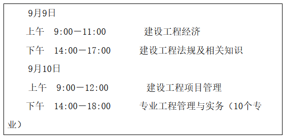 一、考試時(shí)間及科目
