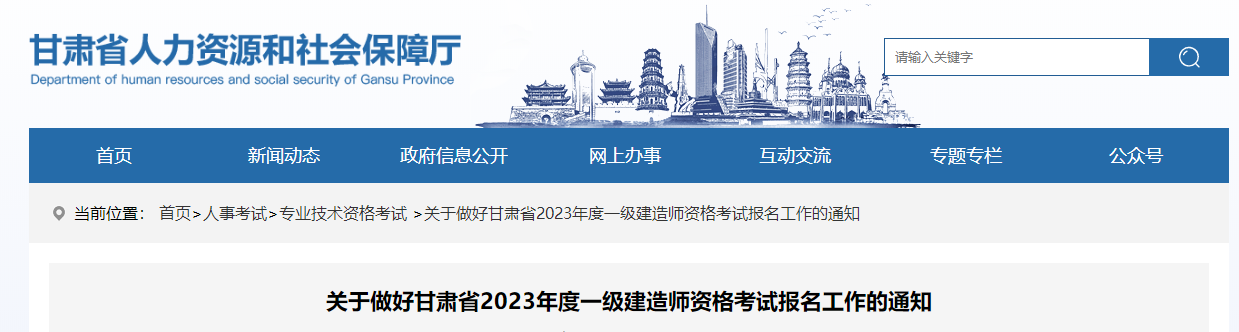 甘肅省人力資源和社會(huì )保障廳