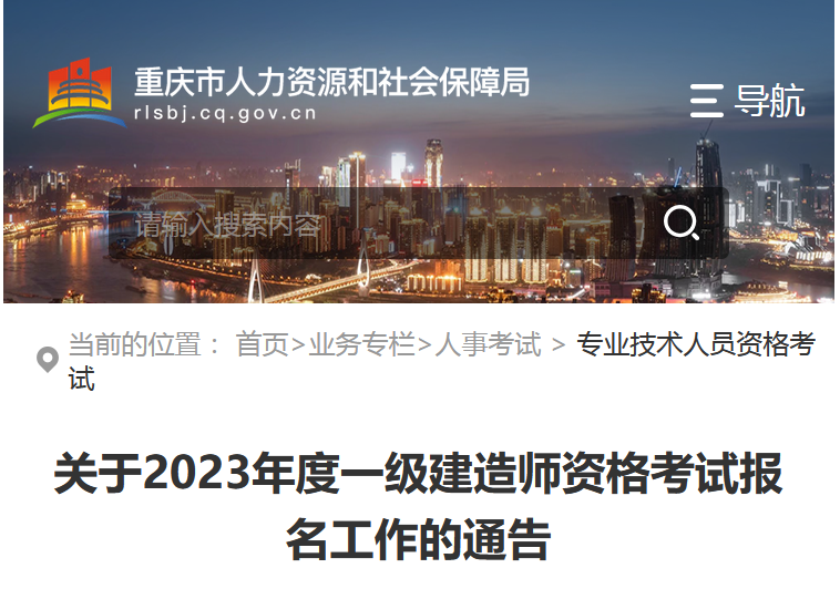 重慶市人力資源和社會(huì )保障局