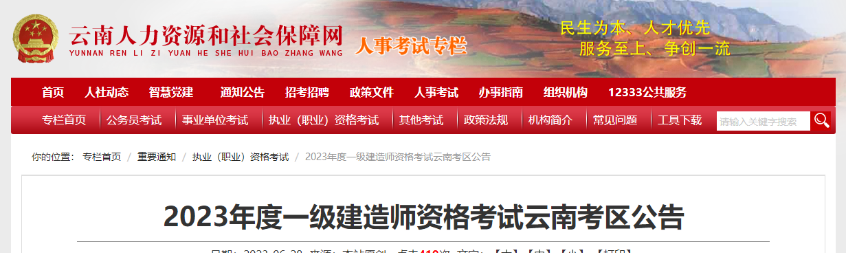 云南人力資源和社會(huì )保障局