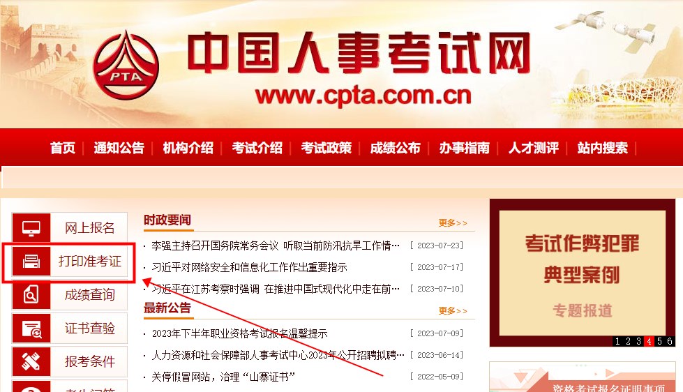 一級造價(jià)工程師考試準考證打印入口