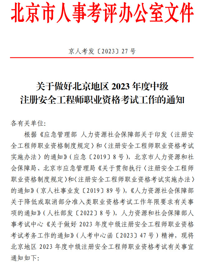 2023年安全工程師報名 2023年安全工程師報名