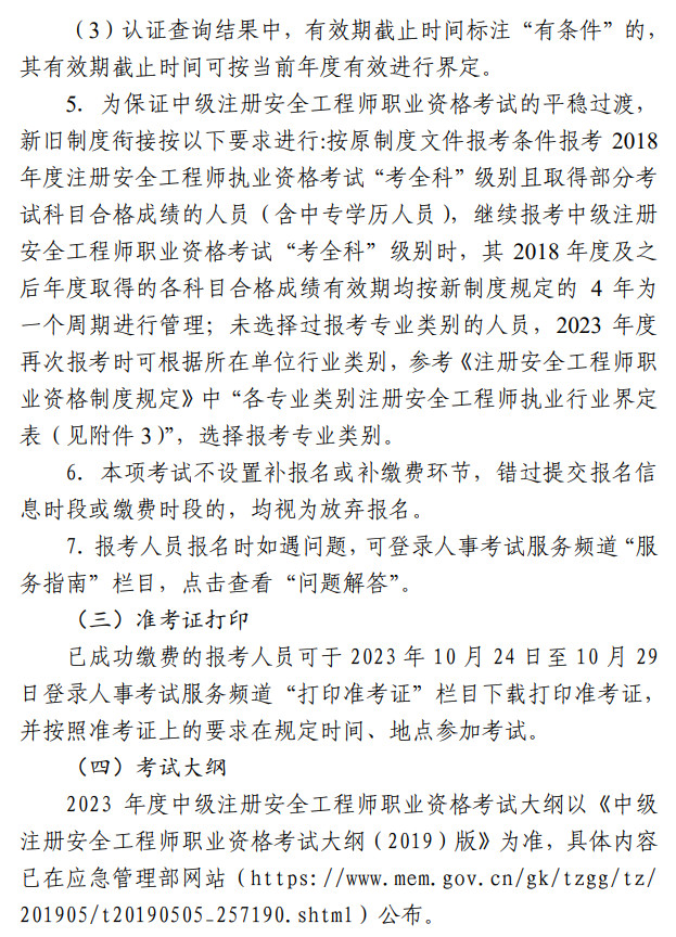 2023年安全工程師報名7 2023年安全工程師報名7