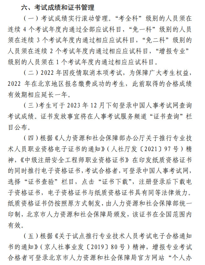 2023年安全工程師報名8 2023年安全工程師報名8