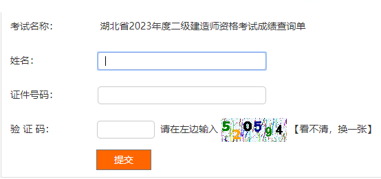 湖北二級建造師成績(jì)查詢(xún)入口