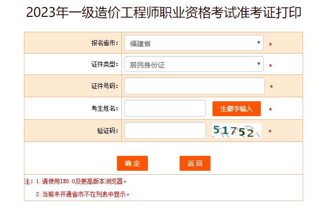 2023年一級造價(jià)工程師職業(yè)資格考試準考證打印