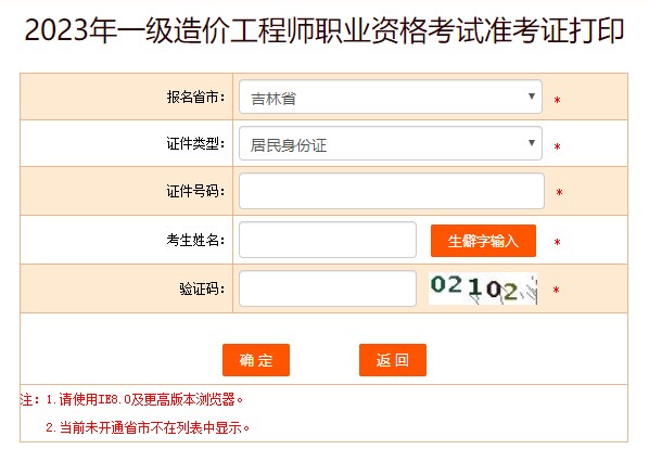 2023年一級造價(jià)工程師職業(yè)資格考試準考證打印