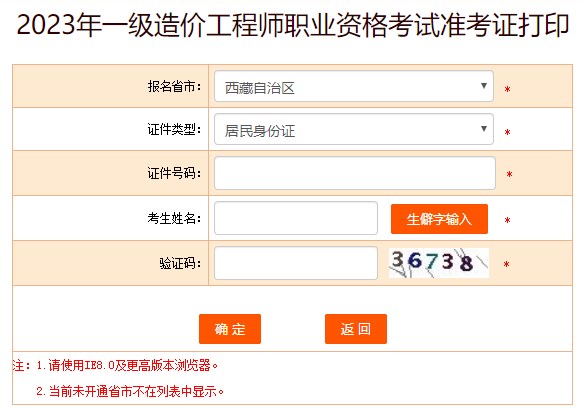 2023年一級造價(jià)工程師職業(yè)資格考試準考證打印