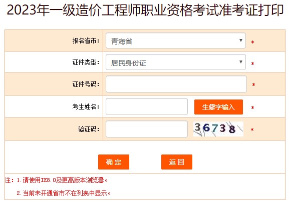 2023年一級造價(jià)工程師職業(yè)資格考試準考證打印