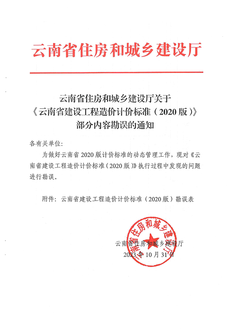 云南建設工程造價(jià)計價(jià)標準