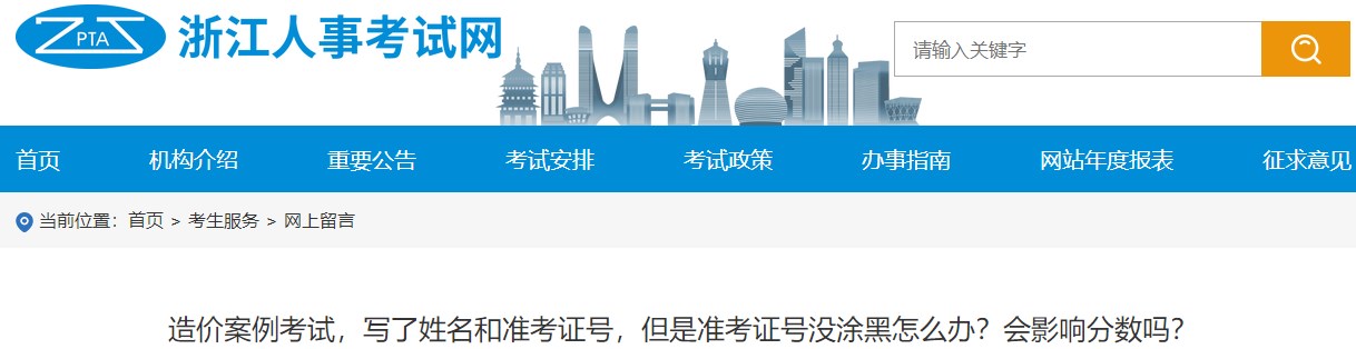 造價(jià)案例考試，寫(xiě)了姓名和準考證號，但是準考證號沒(méi)涂黑怎么辦？會(huì )影響分數嗎？