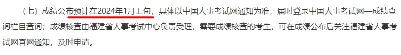 福建2023年一級造價(jià)師成績(jì)公布預計在2024年1月上旬