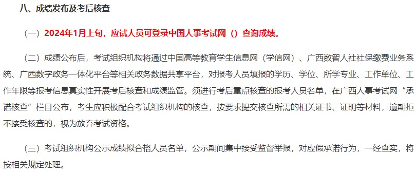 2023年廣西一級造價(jià)師考試成績(jì)2024年1月上旬發(fā)布