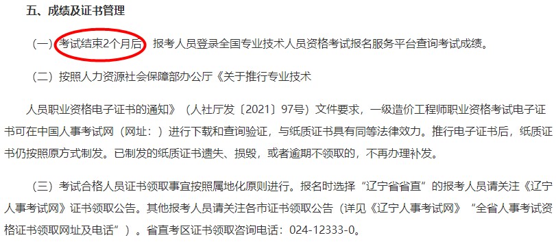遼寧一造成績(jì)查詢(xún)時(shí)間