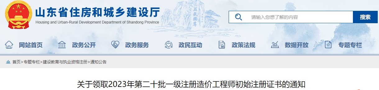 關(guān)于領(lǐng)取2023年第二十批一級注冊造價(jià)工程師初始注冊證書(shū)的通知