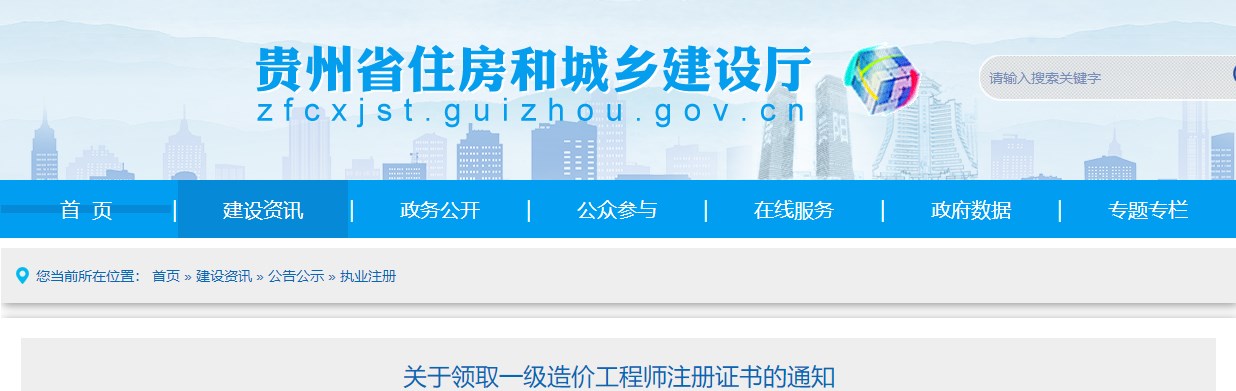 關(guān)于領(lǐng)取一級造價(jià)工程師注冊證書(shū)的通知