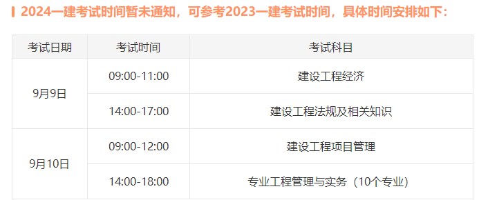 一級建造師考試時(shí)間