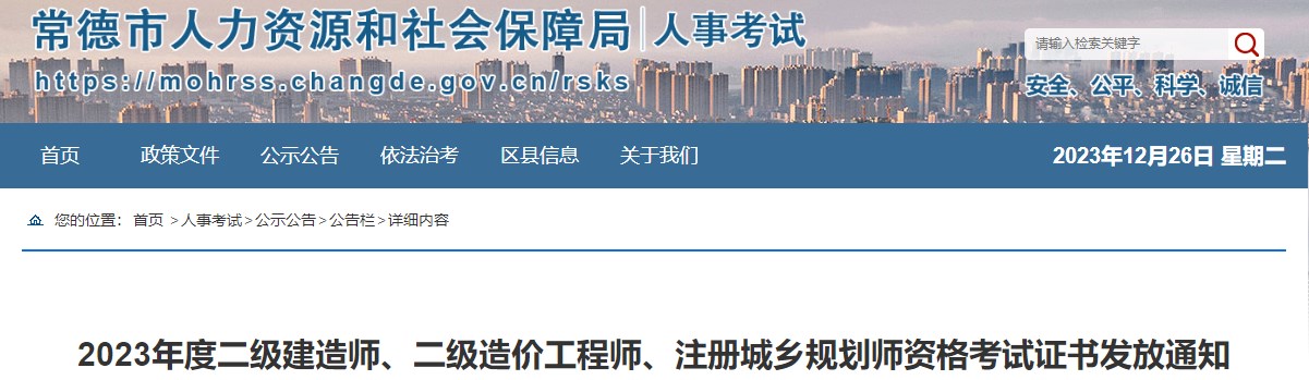 2023年度二級建造師、二級造價(jià)工程師、注冊城鄉規劃師資格考試證書(shū)發(fā)放通知
