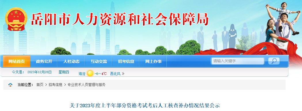 湖南岳陽(yáng)2023年二級造價(jià)工程師考試考后人工核查補辦情況結果公示