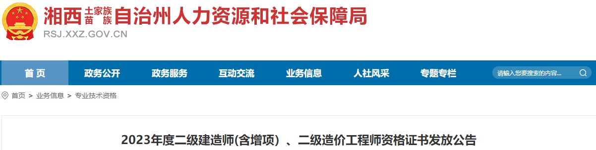 2023年度二級建造師(含增項）、二級造價(jià)工程師資格證書(shū)發(fā)放公告