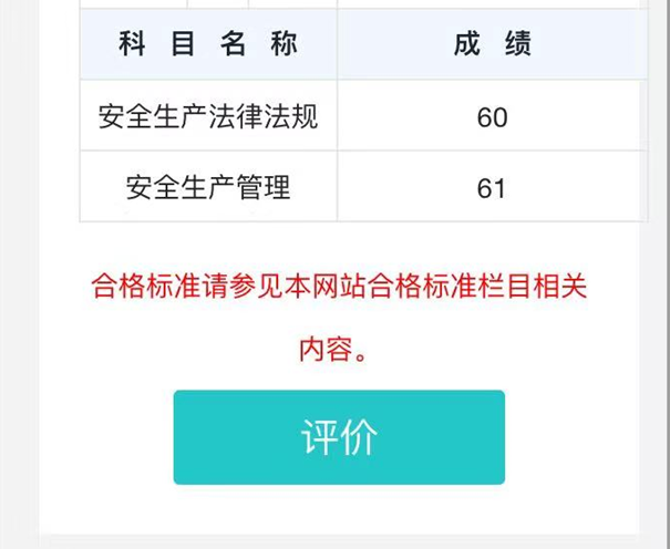 安全成績(jì)公布2 安全成績(jì)公布2