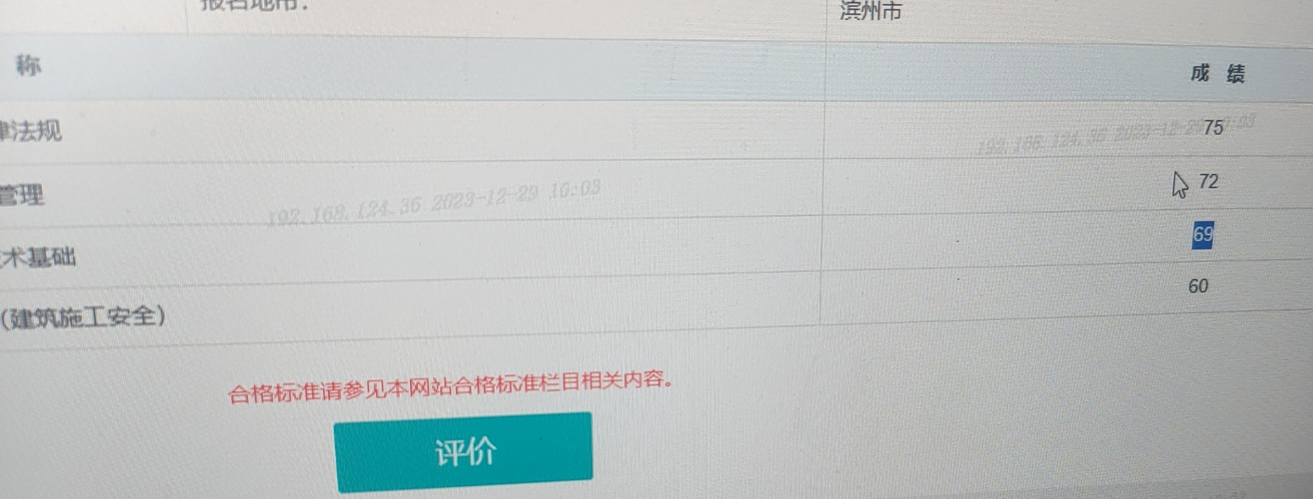 安全工程師成績(jì)5 安全工程師成績(jì)5