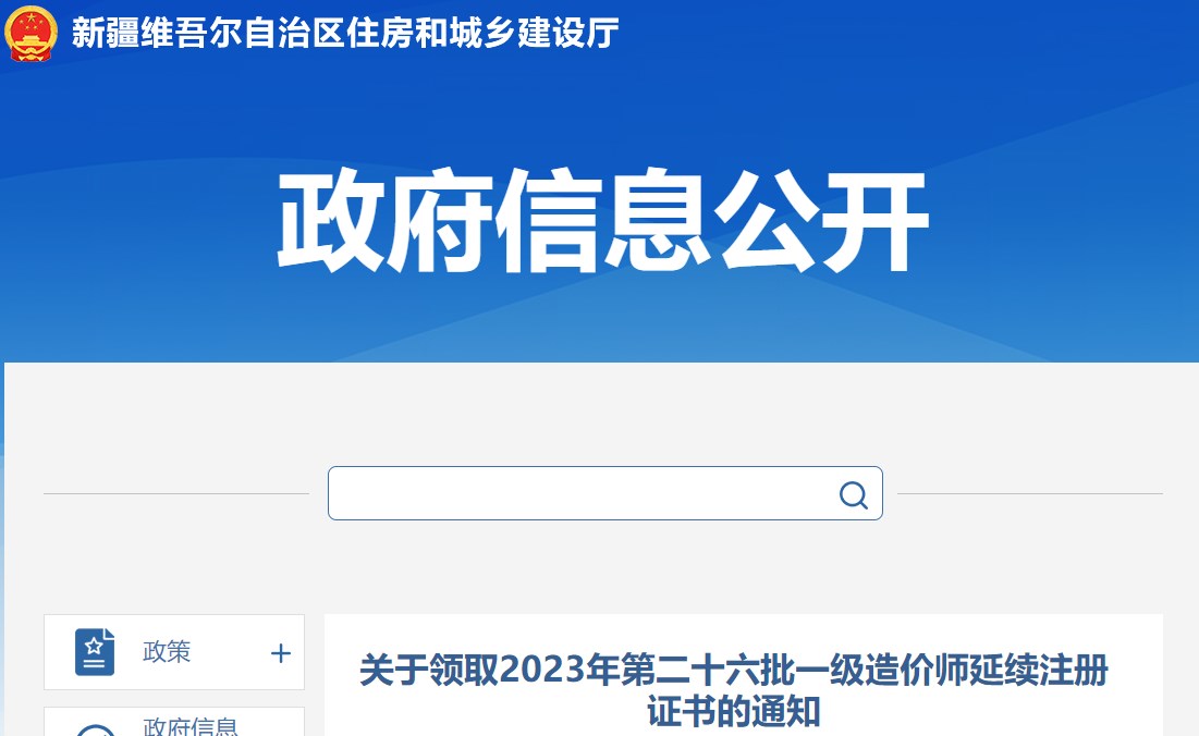 關(guān)于領(lǐng)取2023年第二十六批一級造價(jià)師延續注冊證書(shū)的通知