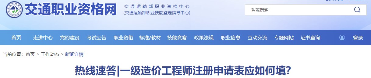 一級造價(jià)工程師注冊申請表應如何填？