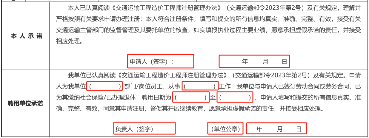 一級造價(jià)工程師注冊申請表簽字蓋章有哪些注意事項？