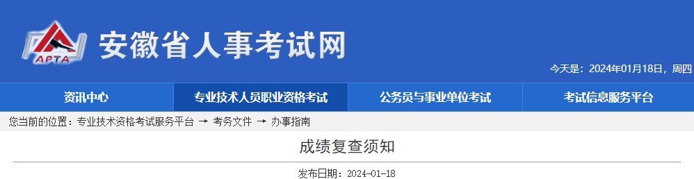 成績(jì)復查須知