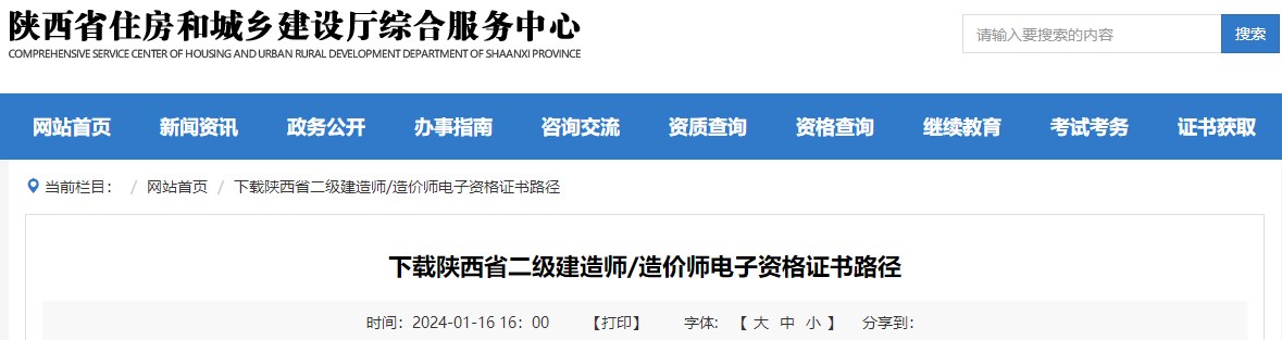 下載陜西省二級建造師、造價(jià)師電子資格證書(shū)路徑