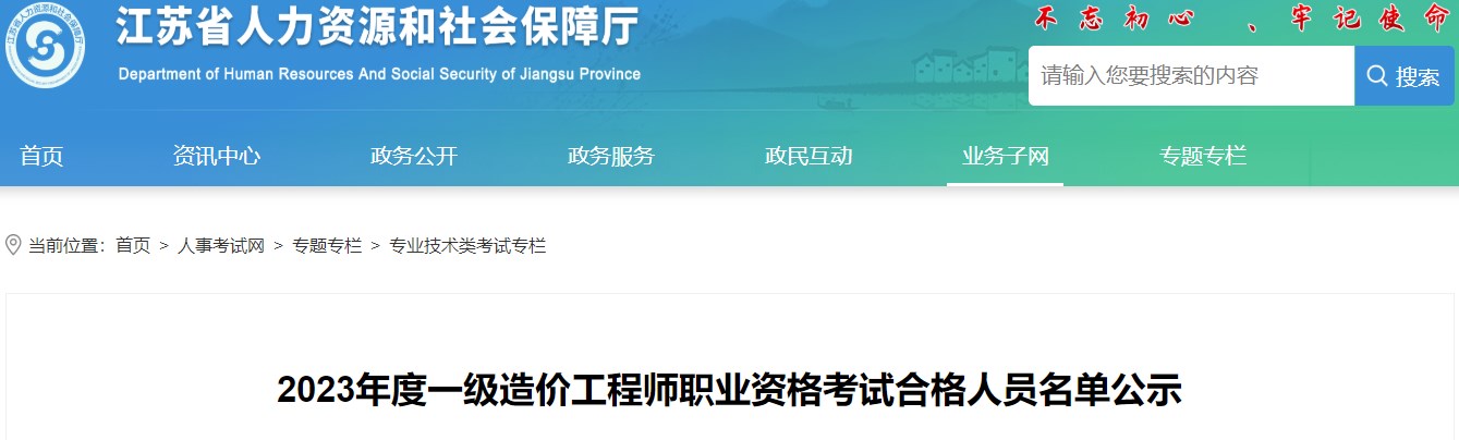 2023年度一級造價(jià)工程師職業(yè)資格考試合格人員名單公示
