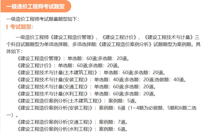 一級造價(jià)師考試題型