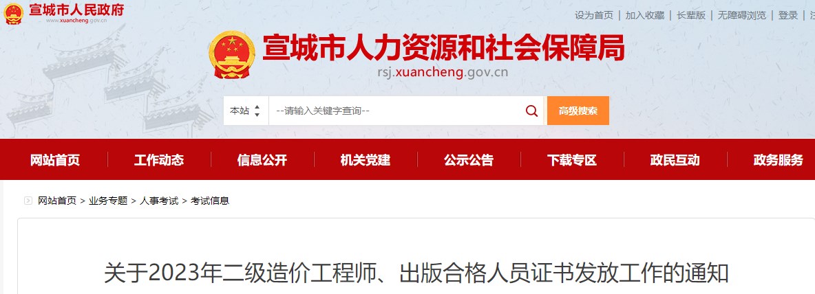 關(guān)于2023年二級造價(jià)工程師、出版合格人員證書(shū)發(fā)放工作的通知