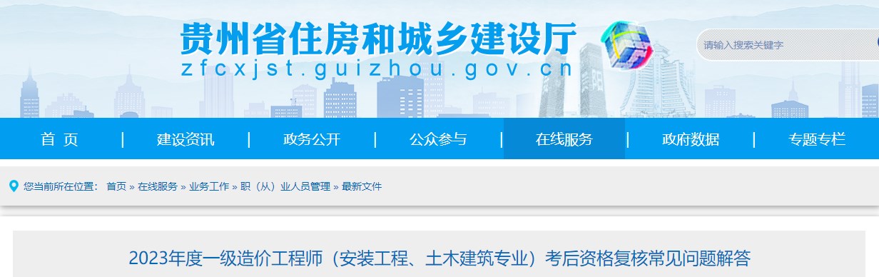 2023年度一級造價(jià)工程師（安裝工程、土木建筑專(zhuān)業(yè)）考后資格復核常見(jiàn)問(wèn)題解答