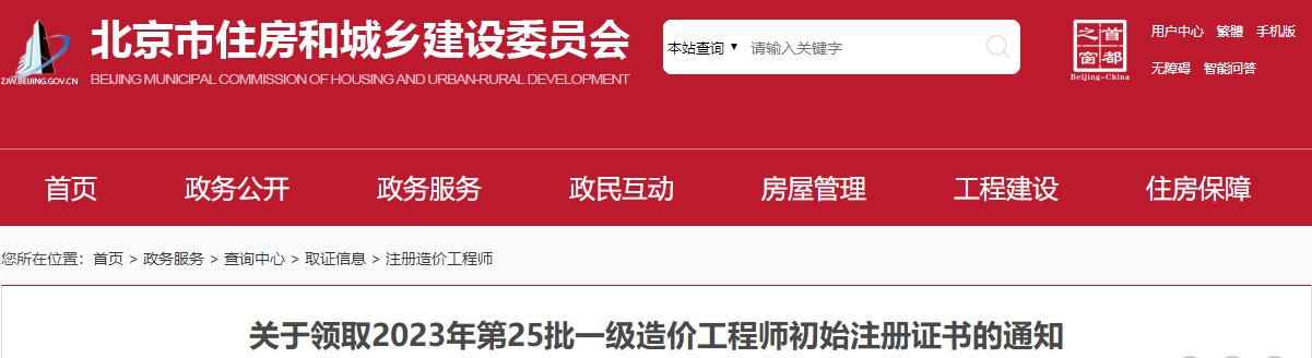 關(guān)于領(lǐng)取2023年第25批一級造價(jià)工程師初始注冊證書(shū)的通知